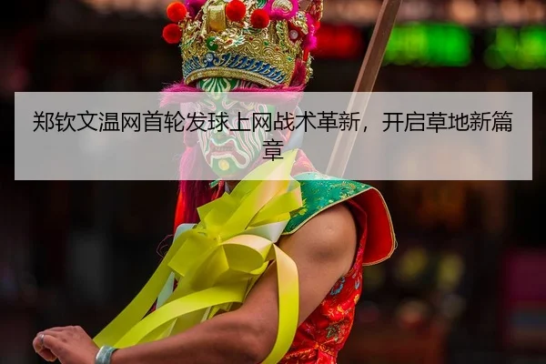 zheng-qin-wen-wen-wang-shou-lun-fa-qiu-shang-wang-zhan-shu-ge-xin-kai-qi-cao-di-xin-pian-zhang-2-420.jpg