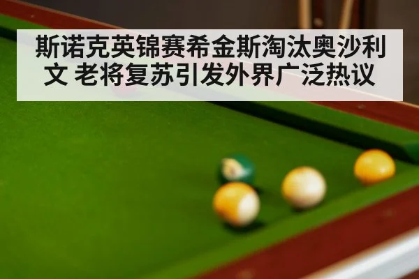 snooker match